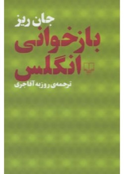 بازخوانی انگلس
